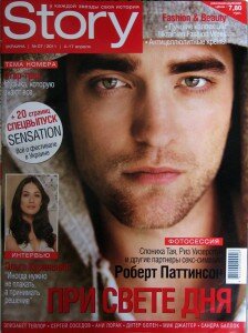 Сканы из журнала "Story" (Украина) №07, 2011