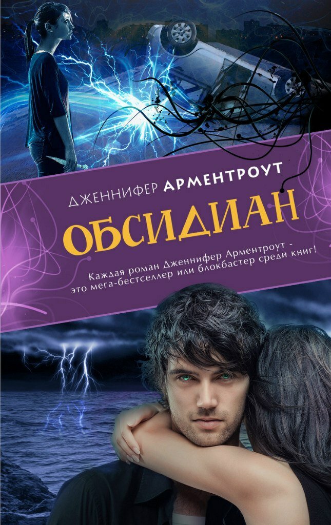 Выход книги "Обсидиан" с официальным русским переводом!